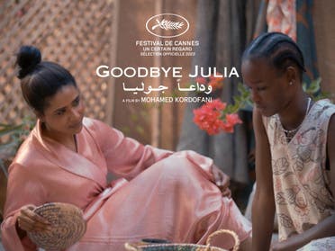 الفيلم السوداني وداعا جوليا